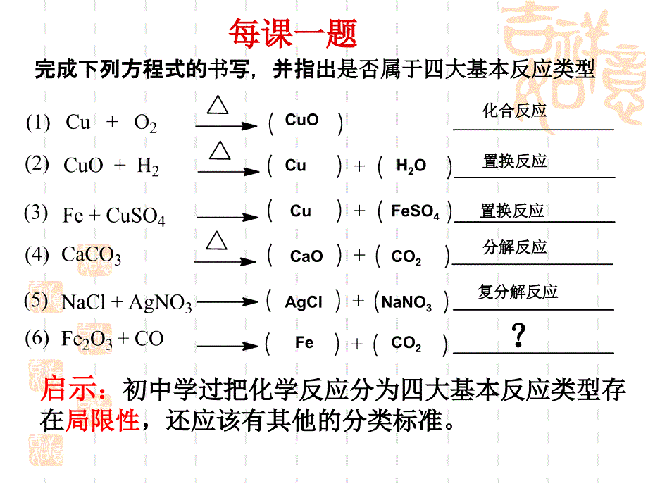 氧化还原反应第一课时_第3页