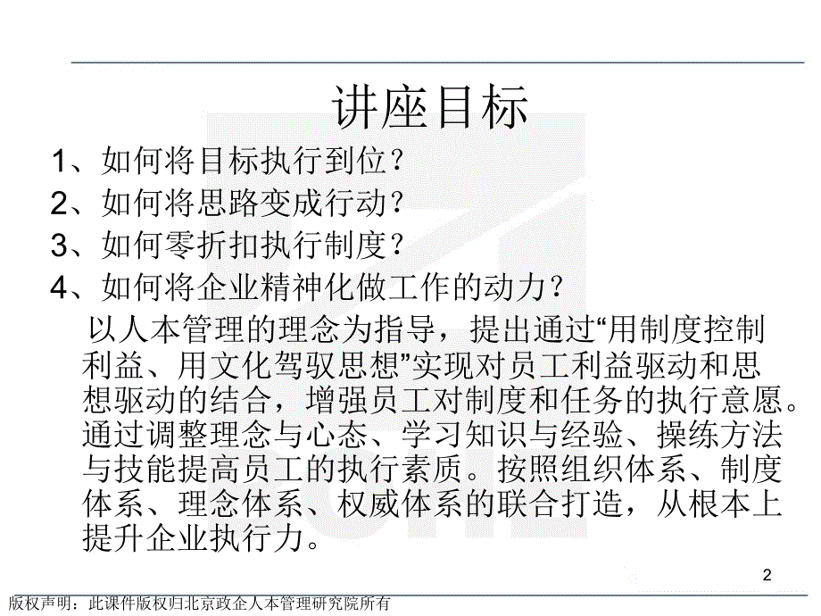 人本管理与执行力打造ppt课件_第2页