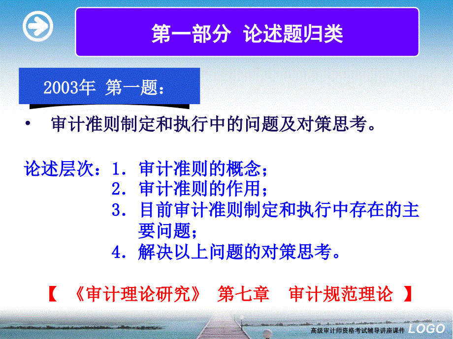 高级审计师资格考试辅导讲座课件_第3页