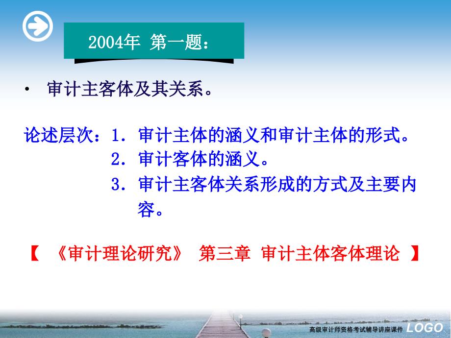 高级审计师资格考试辅导讲座课件_第4页