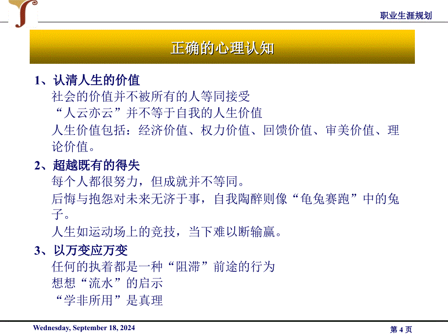 如何做好职业生涯规划ppt课件_第4页