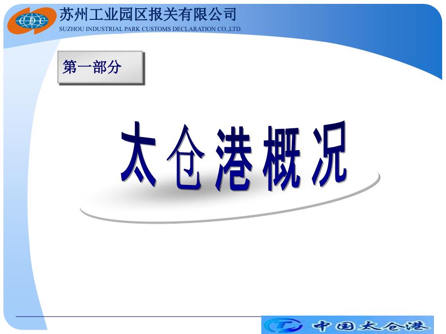 太仓港介绍 PPT.ppt_第3页