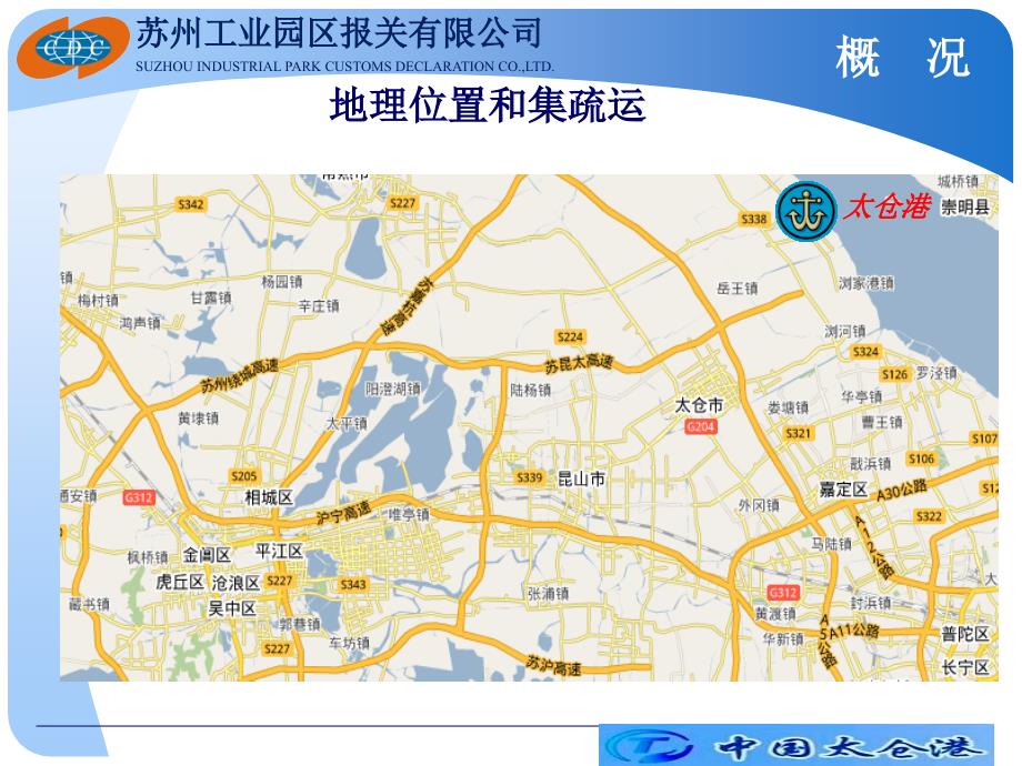 太仓港介绍 PPT.ppt_第4页