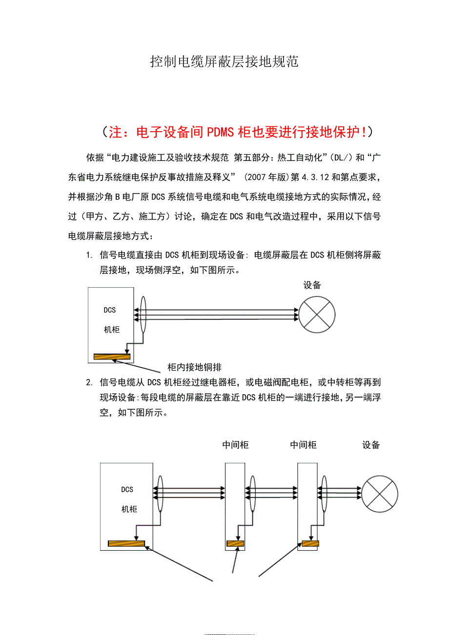 电缆屏蔽层接地方式要求_第1页