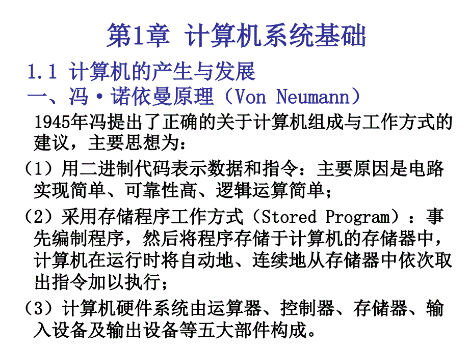 计算机系统基础(薛纪文).ppt_第2页