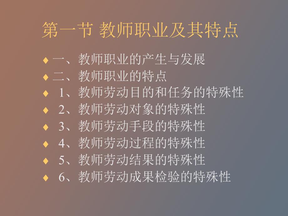 教师职业道德新论_第3页