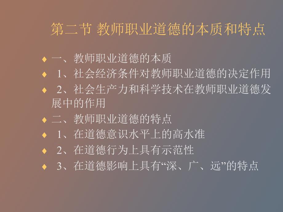 教师职业道德新论_第4页