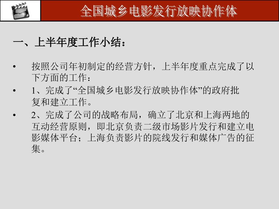 全国城乡电影放映协作体下半年经营计划_第2页