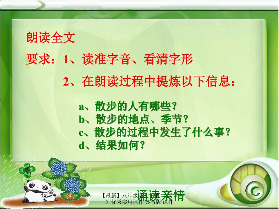 最新八年级语文下册散步优秀实用课件苏教版课件_第3页