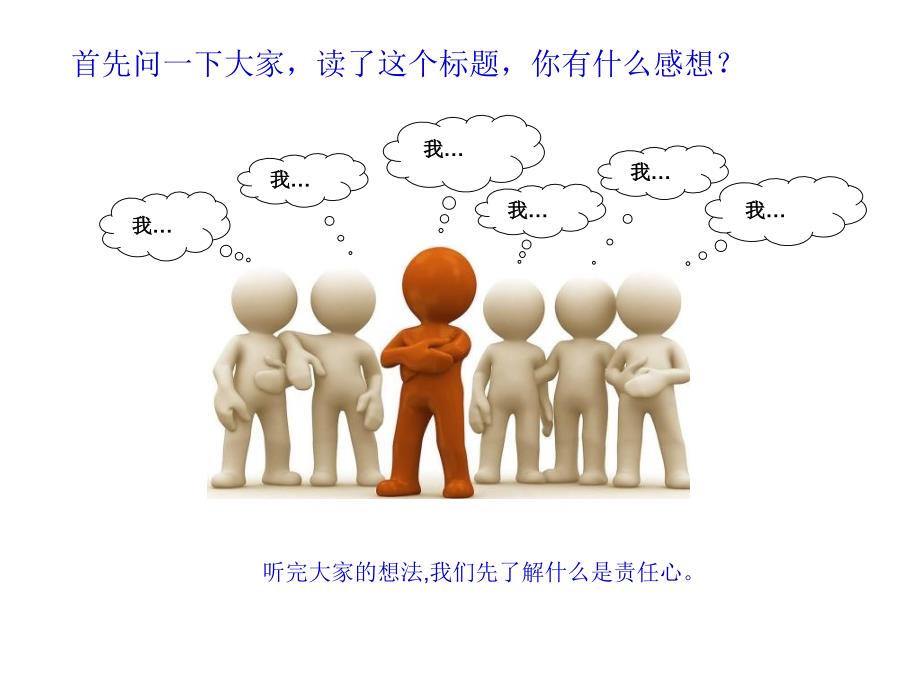 做个有责任心的小学生班会_第2页