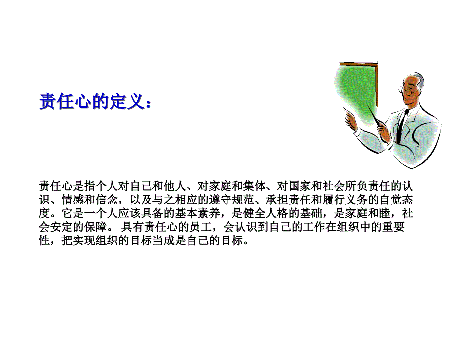 做个有责任心的小学生班会_第3页