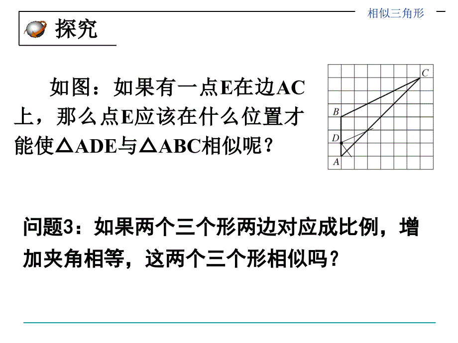 16724.3.2相似三角形2_第3页