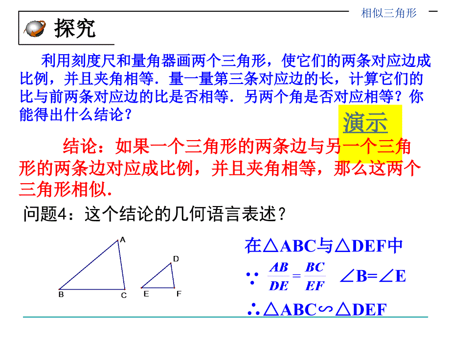 16724.3.2相似三角形2_第4页