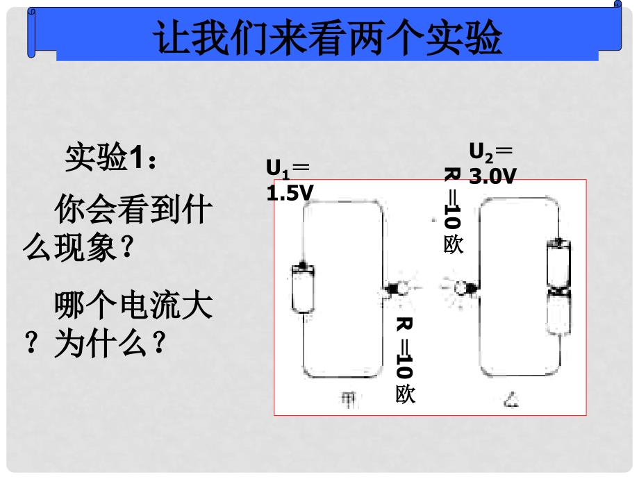 九年级物理上册 《探究欧姆定律》课件 粤教沪版_第2页