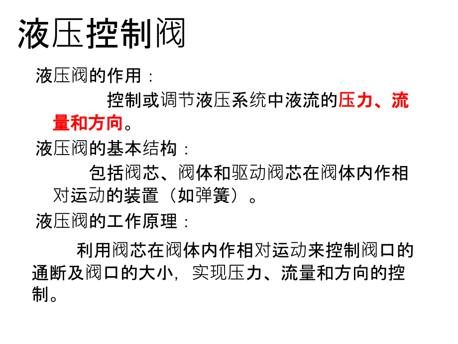 液压系统方向控制阀_第2页