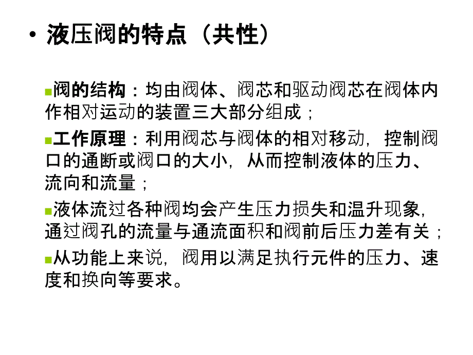 液压系统方向控制阀_第3页