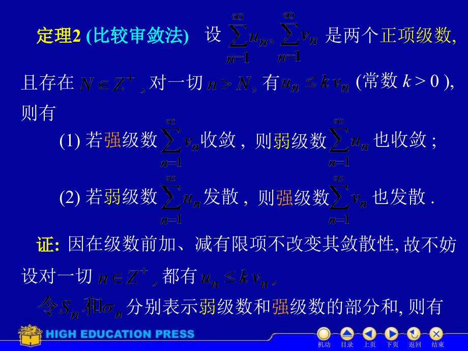 D122数项级数及审敛法43289_第3页