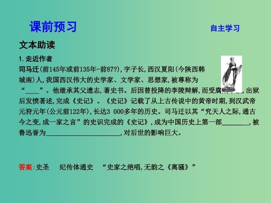 高中语文第二单元古代记叙散文6鸿门宴课件新人教版.ppt_第5页