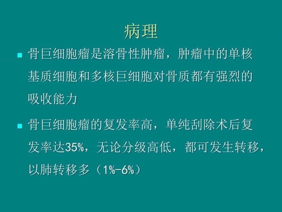 脊柱骨巨细胞瘤影像表现_第5页