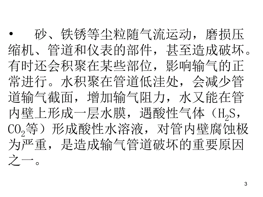 天然气净化课件_第3页