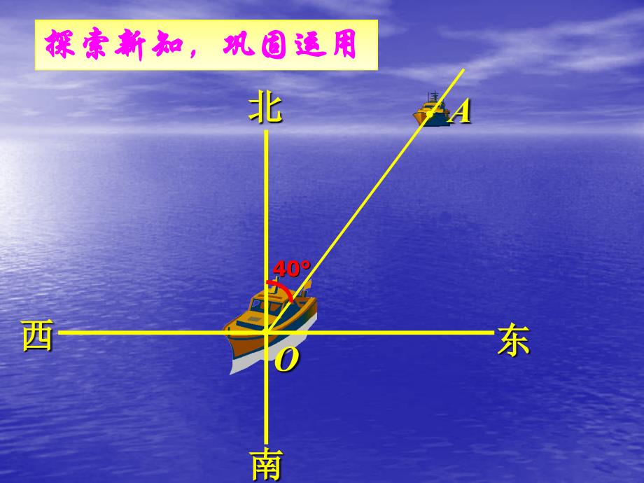 433余角和补角（2）2_第4页