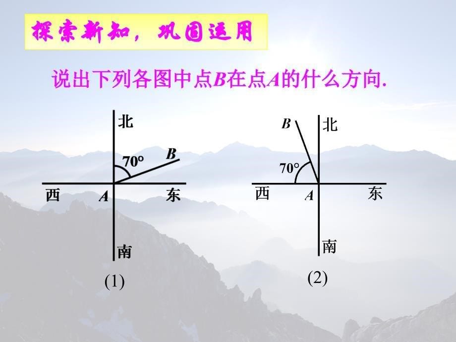 433余角和补角（2）2_第5页