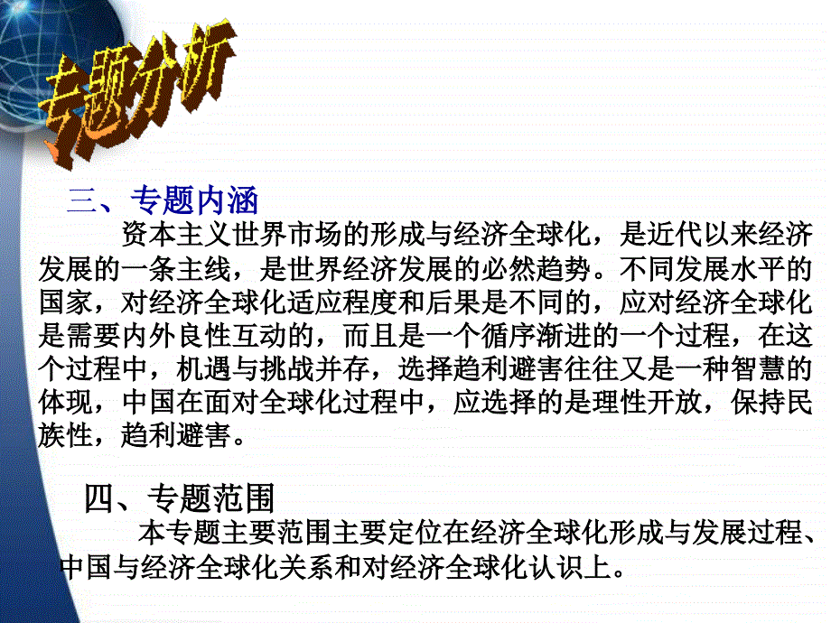 高三历史专题复习设计方案课件_第4页