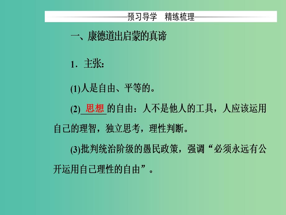 高中历史 专题六 西方人文精神的起源与发展 四(理)性之光与浪漫之声课件 人民版必修3.PPT_第4页