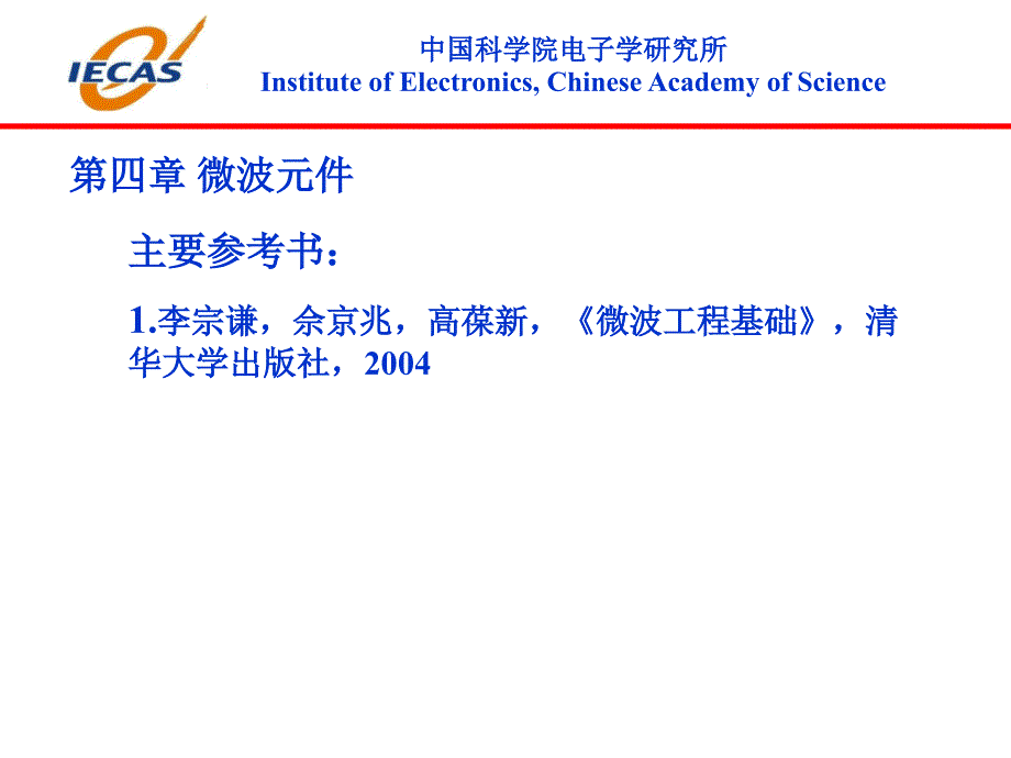 微波工程基础第4章_第1页