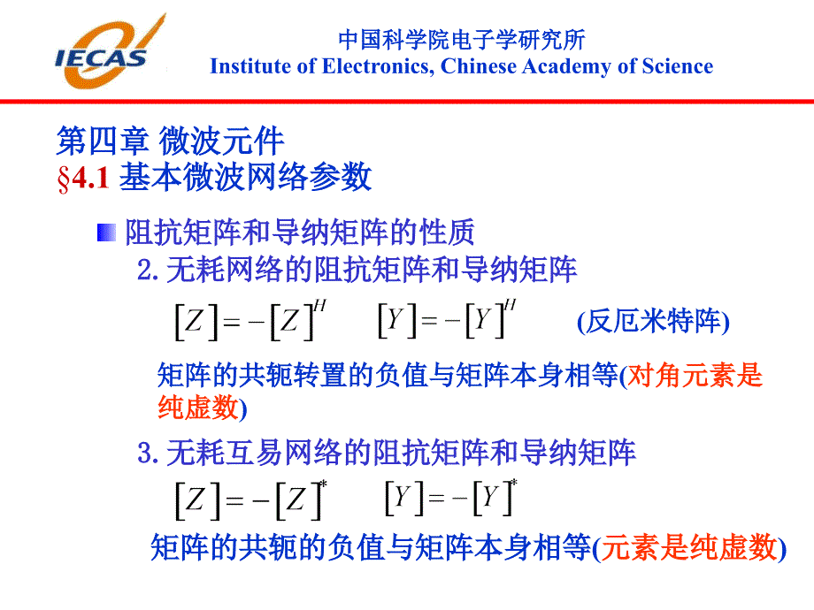 微波工程基础第4章_第4页