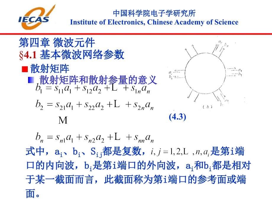 微波工程基础第4章_第5页