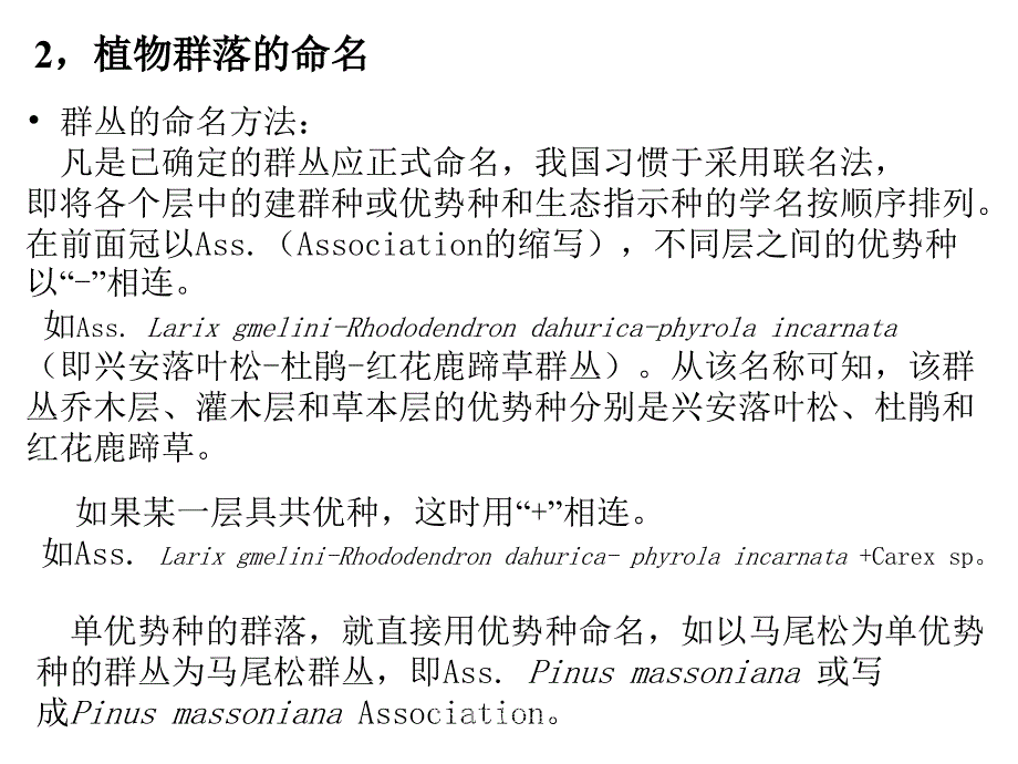 群落的分类与排序课件_第4页