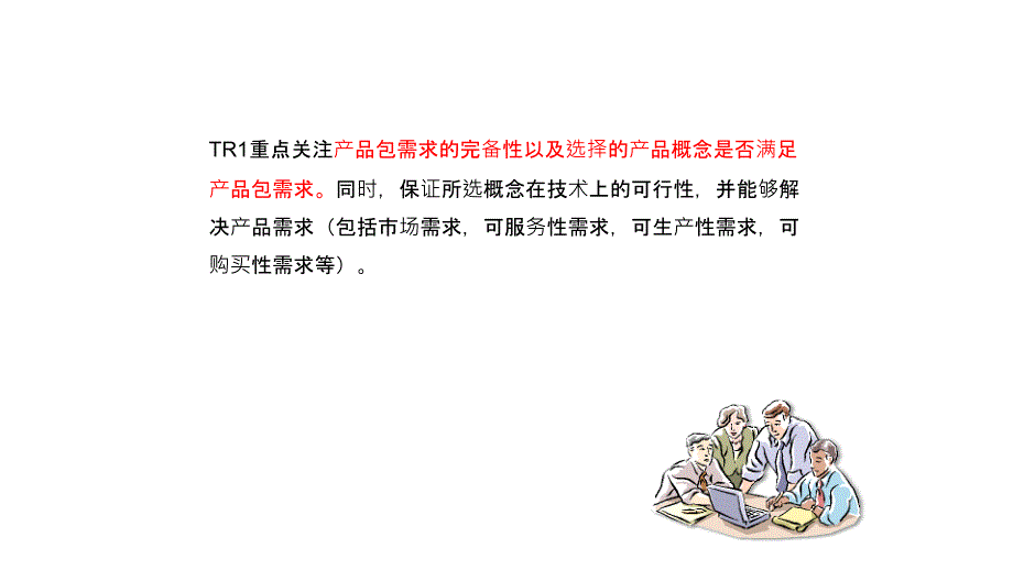 IPD技术评审HWPPT课件_第4页