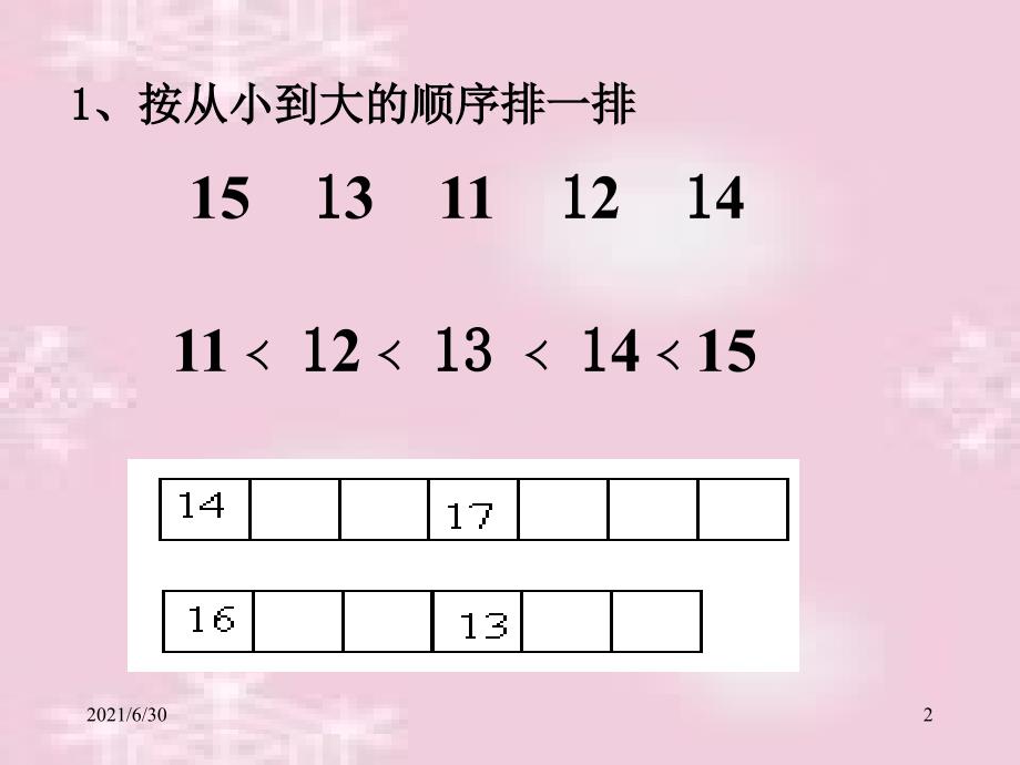 20以内数的排列ppt_第2页