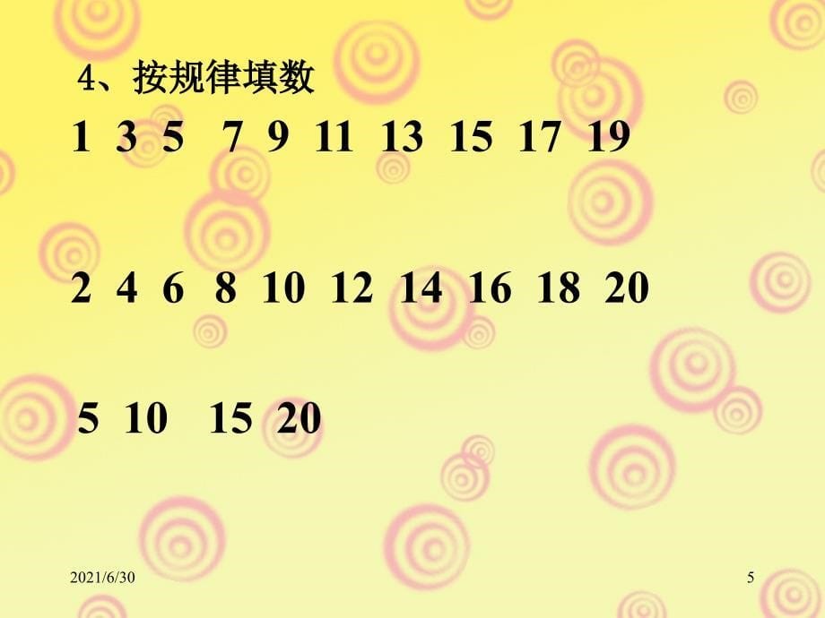 20以内数的排列ppt_第5页