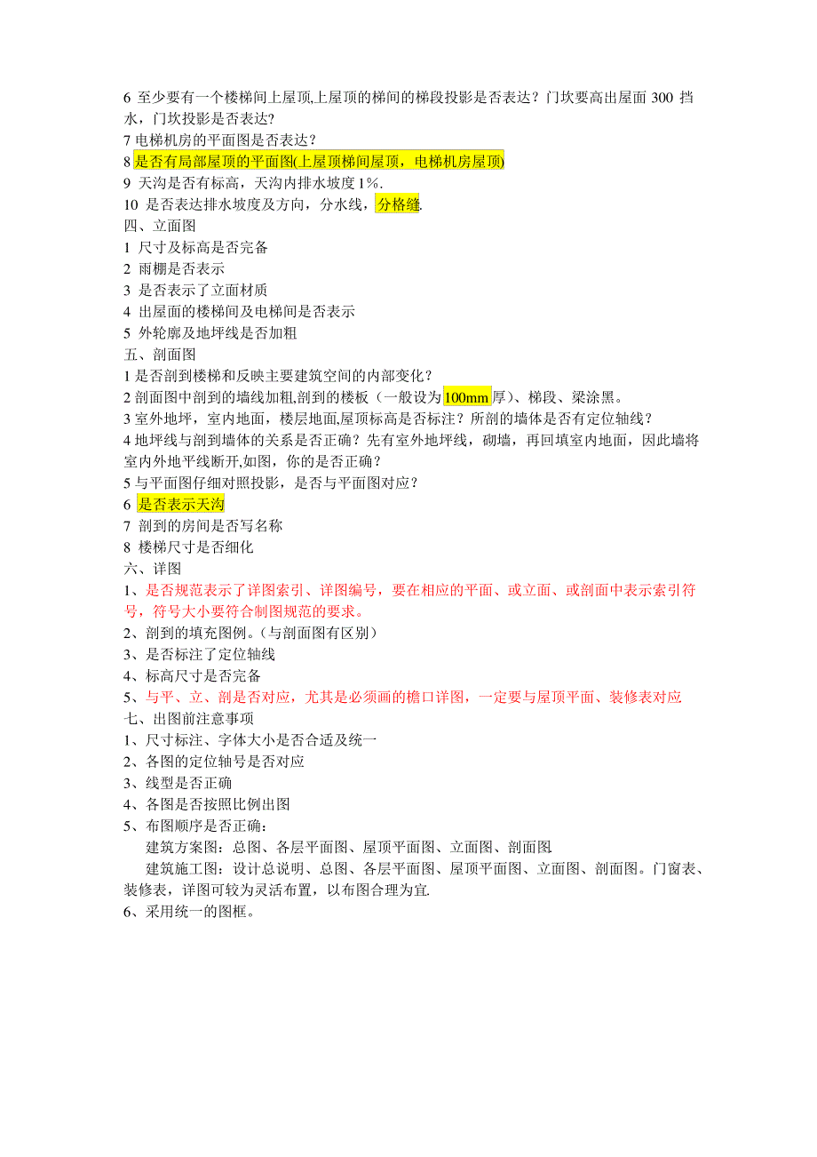 建筑施工图出图自校工作_第2页