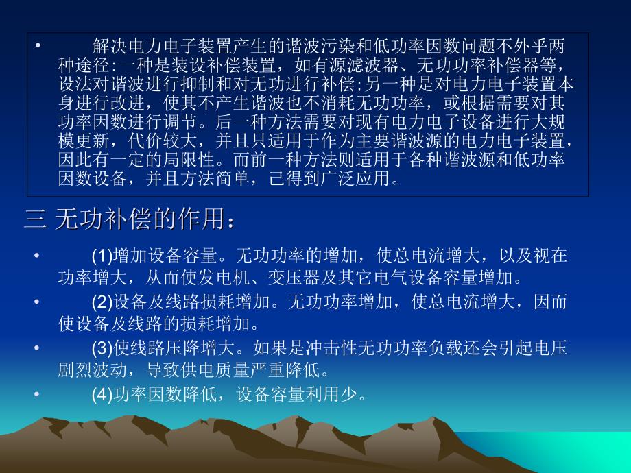 MATLAB的无功补偿PPT课件_第2页