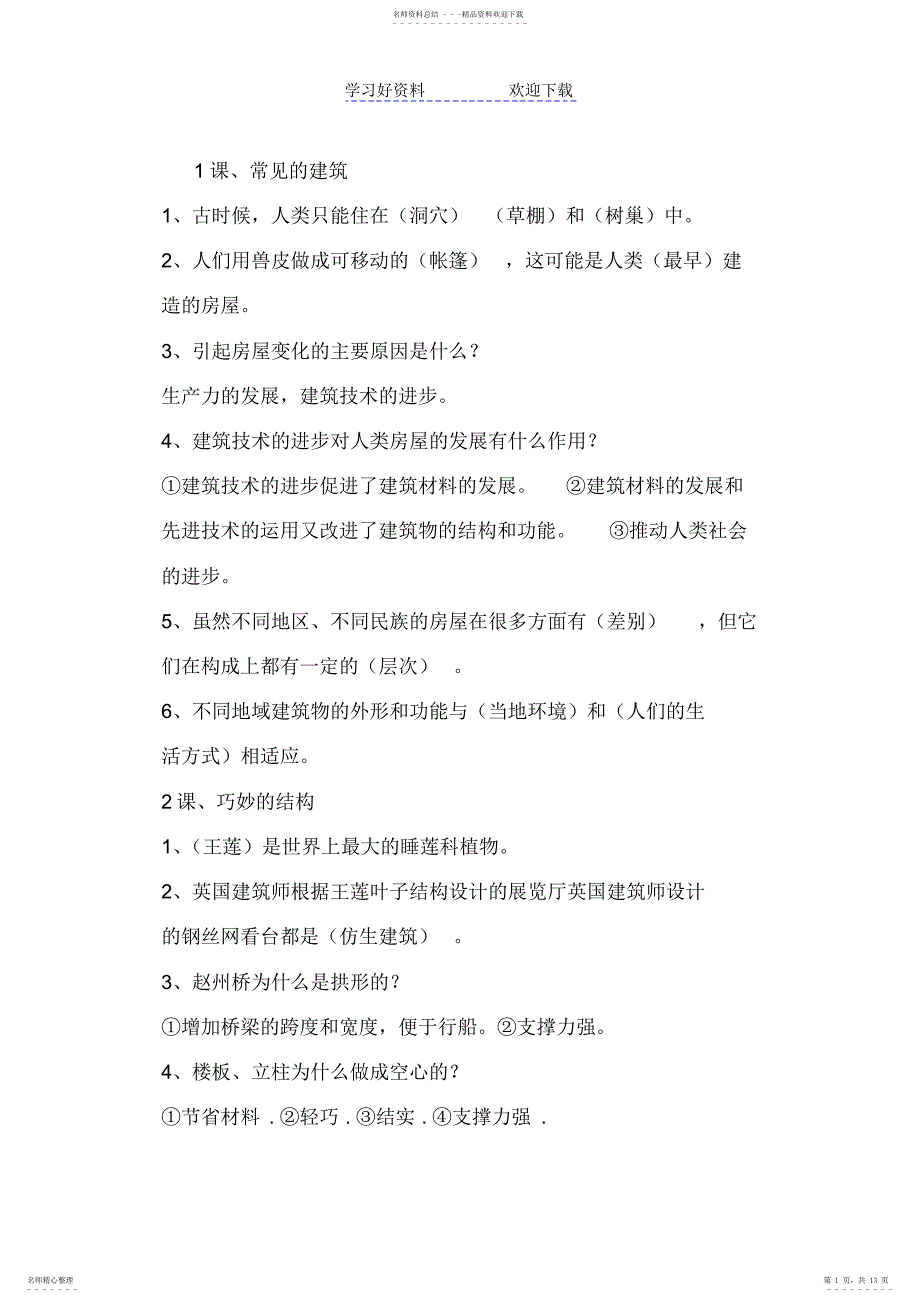 2022年2022年六年纪科学下册知识点_第1页