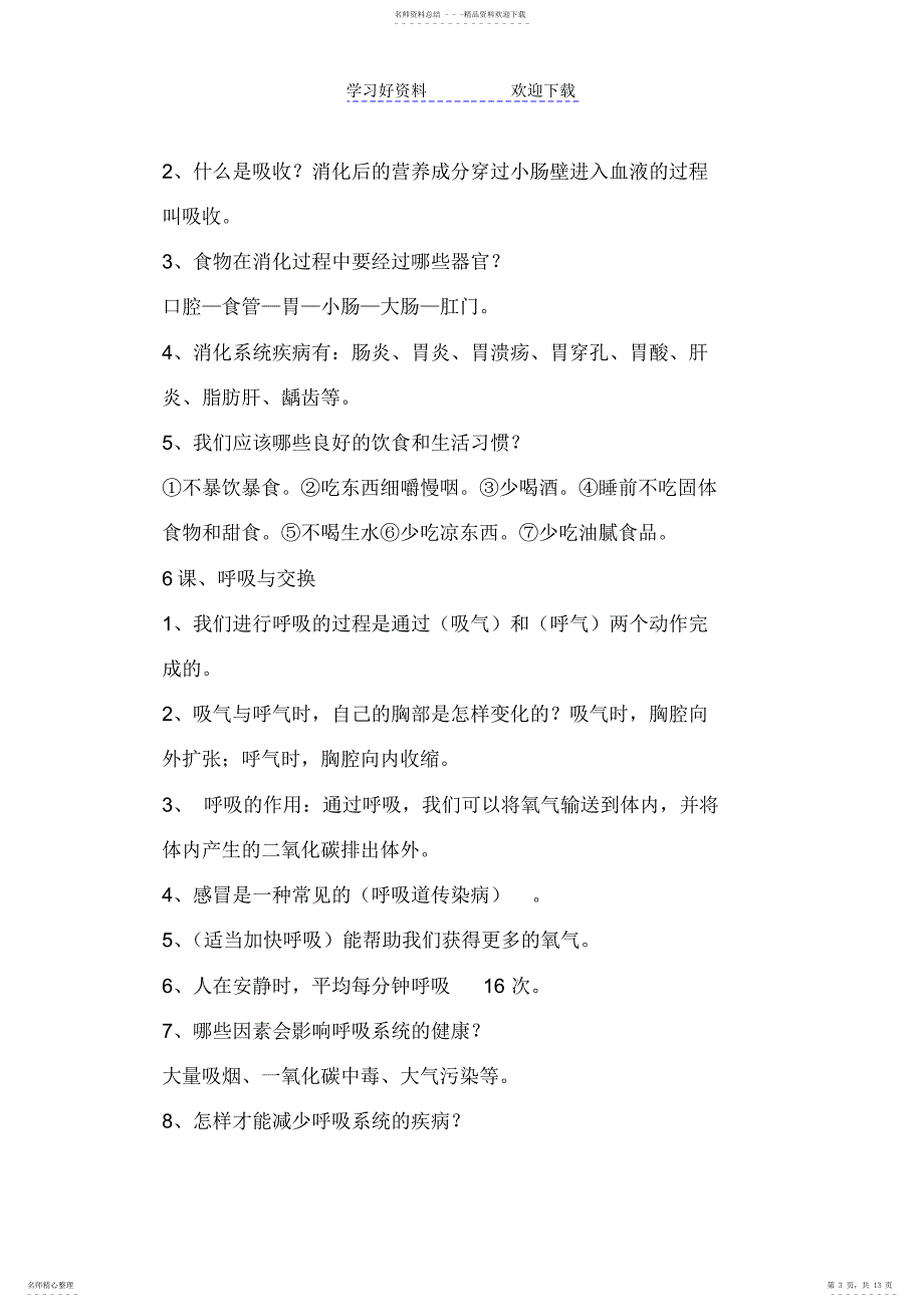 2022年2022年六年纪科学下册知识点_第3页