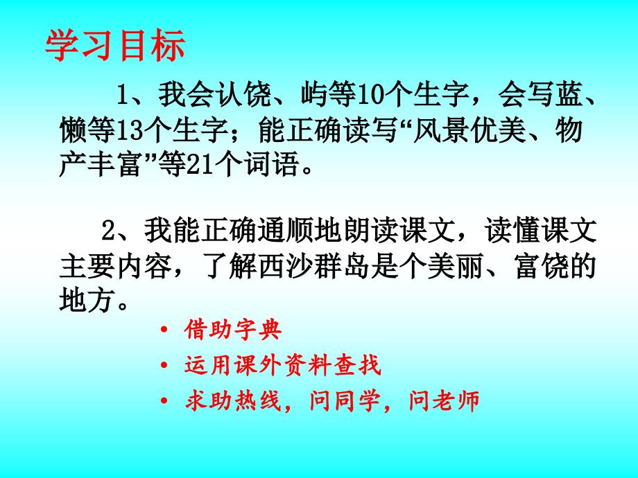 22富饶的西沙群岛课件_第2页