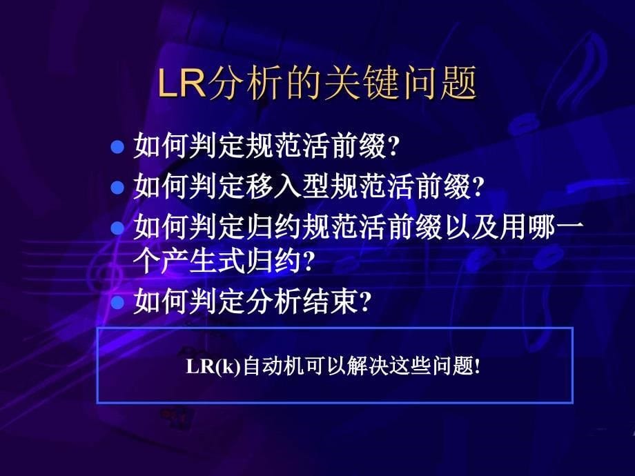 第五章 LR(0)方法_第5页