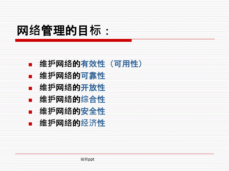 网络安全管理协议_第4页