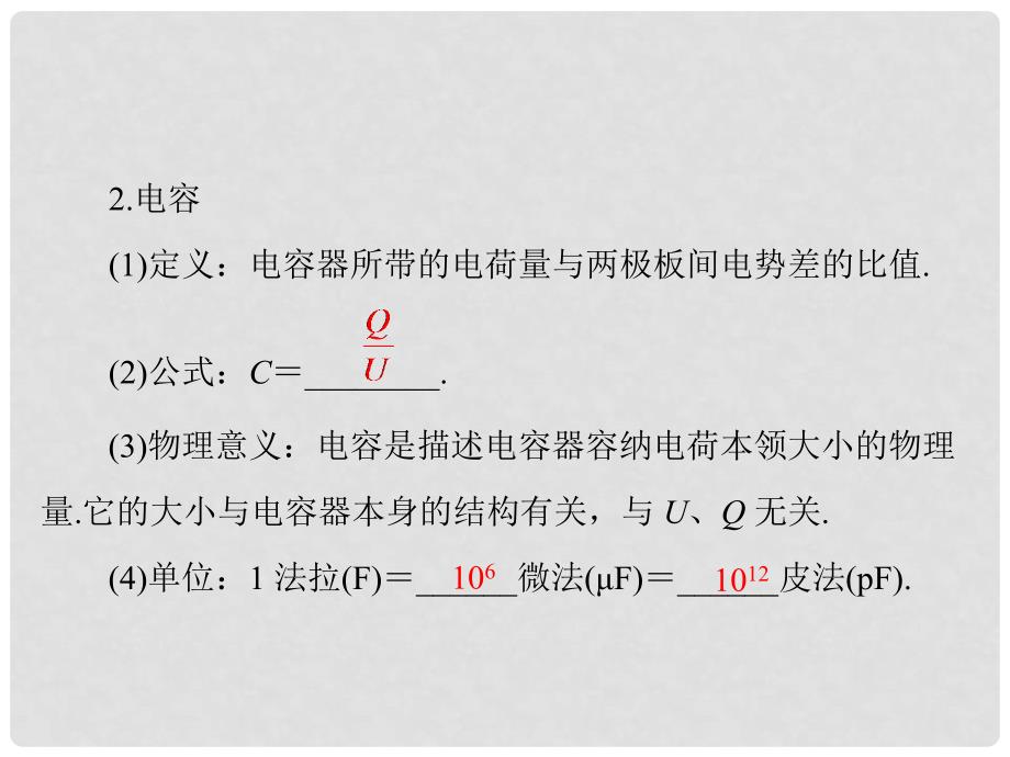 南方新高考高考物理大一轮复习 专题六 电场 第3讲 电容器与电容 带电粒子在电场中的运动课件_第3页