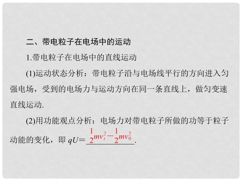 南方新高考高考物理大一轮复习 专题六 电场 第3讲 电容器与电容 带电粒子在电场中的运动课件_第5页