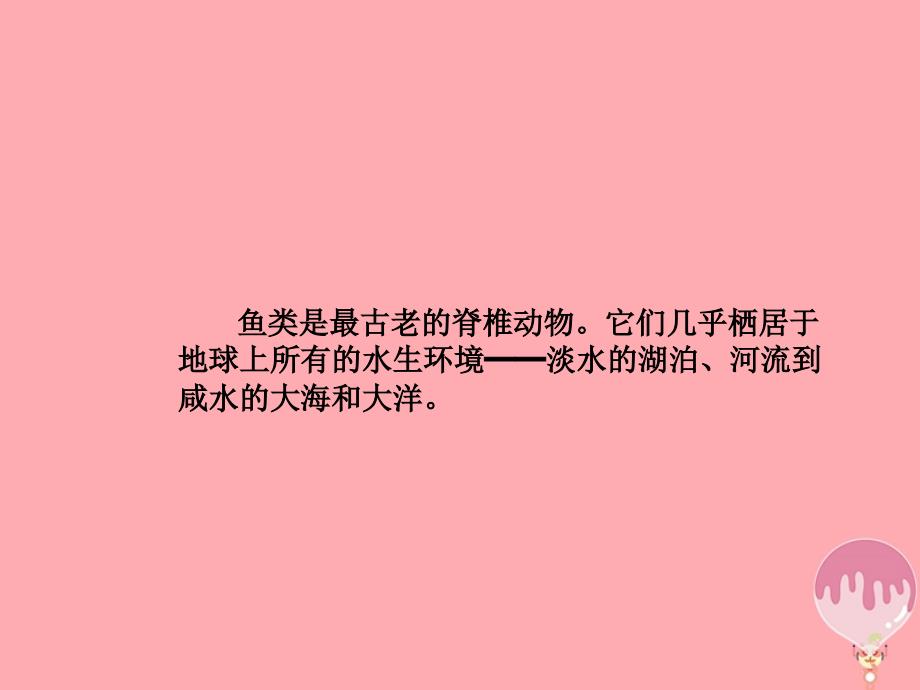 四年级科学上册 2.2 水族的公民2 湘教版_第3页