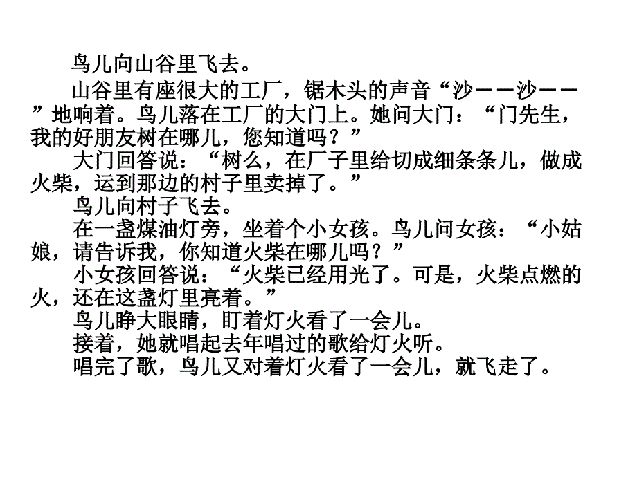 四年级语文去年的树_第4页