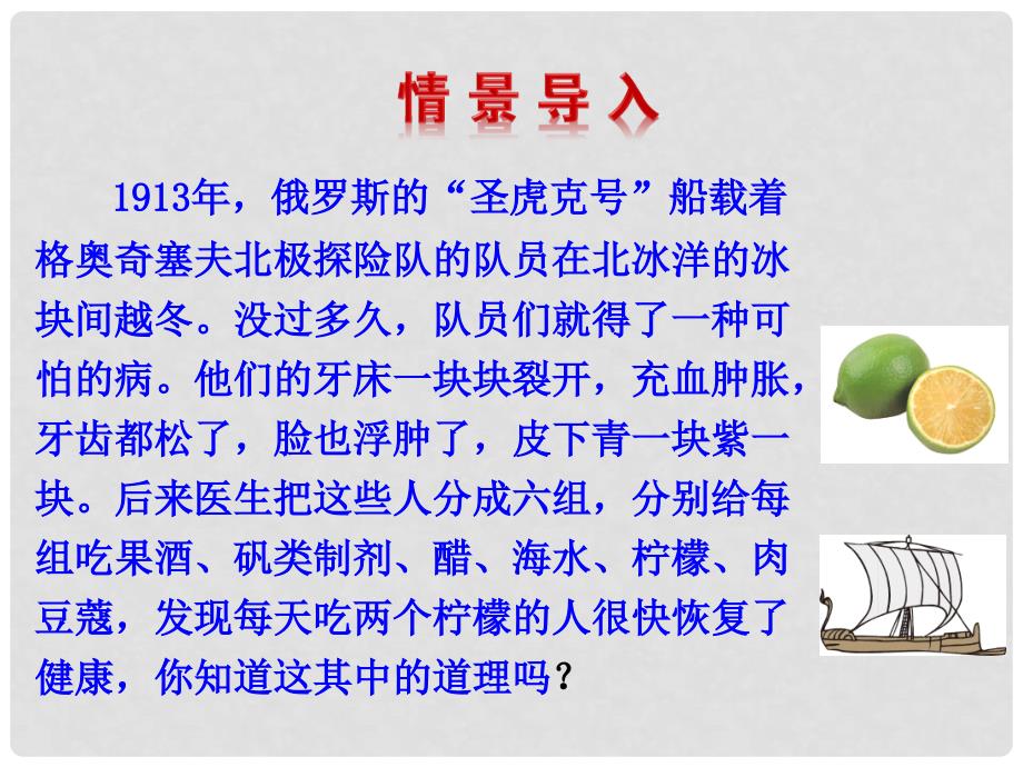 山东省东营市河口区实验学校七年级生物下册 第三单元 1.1 食物的营养成分课件 济南版_第2页