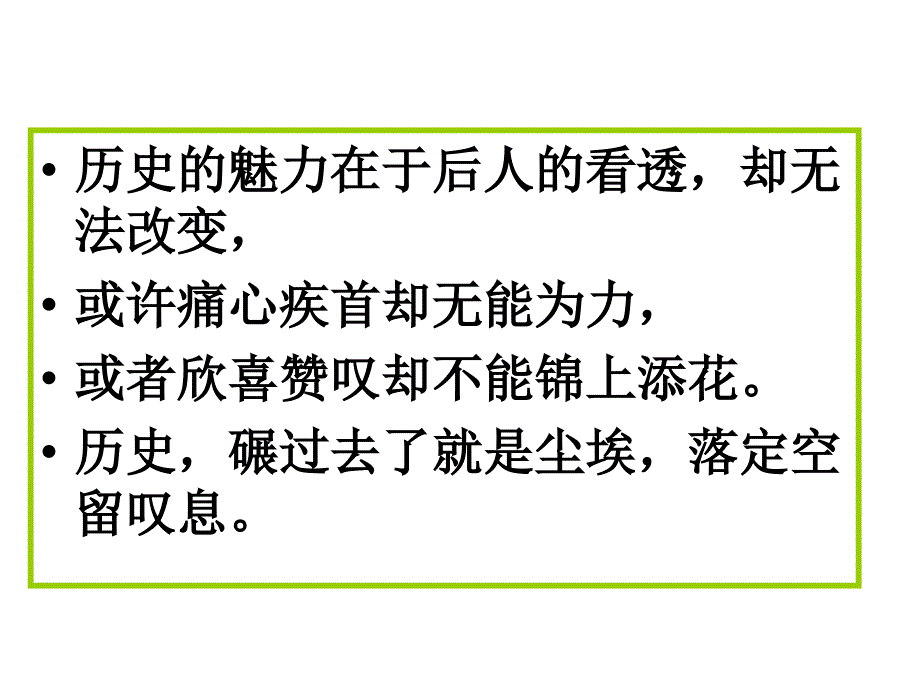 历史深处的魅力_第3页