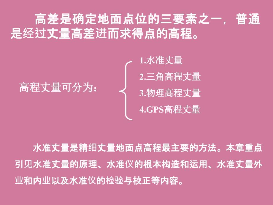 实用工测2水准测量ppt课件_第2页