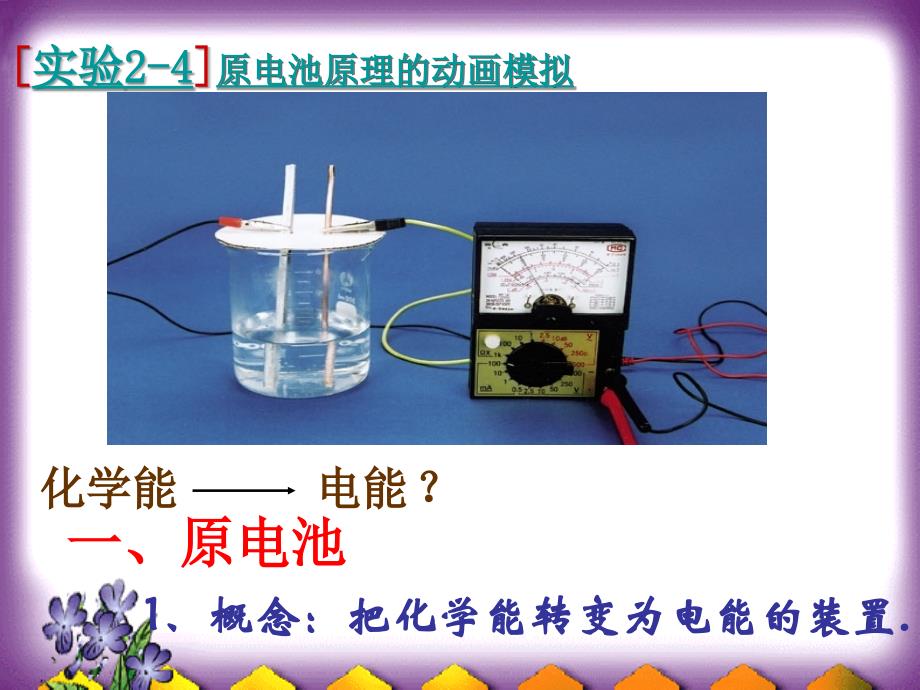 第二章第二节化学能与电能(第一课时)_第3页